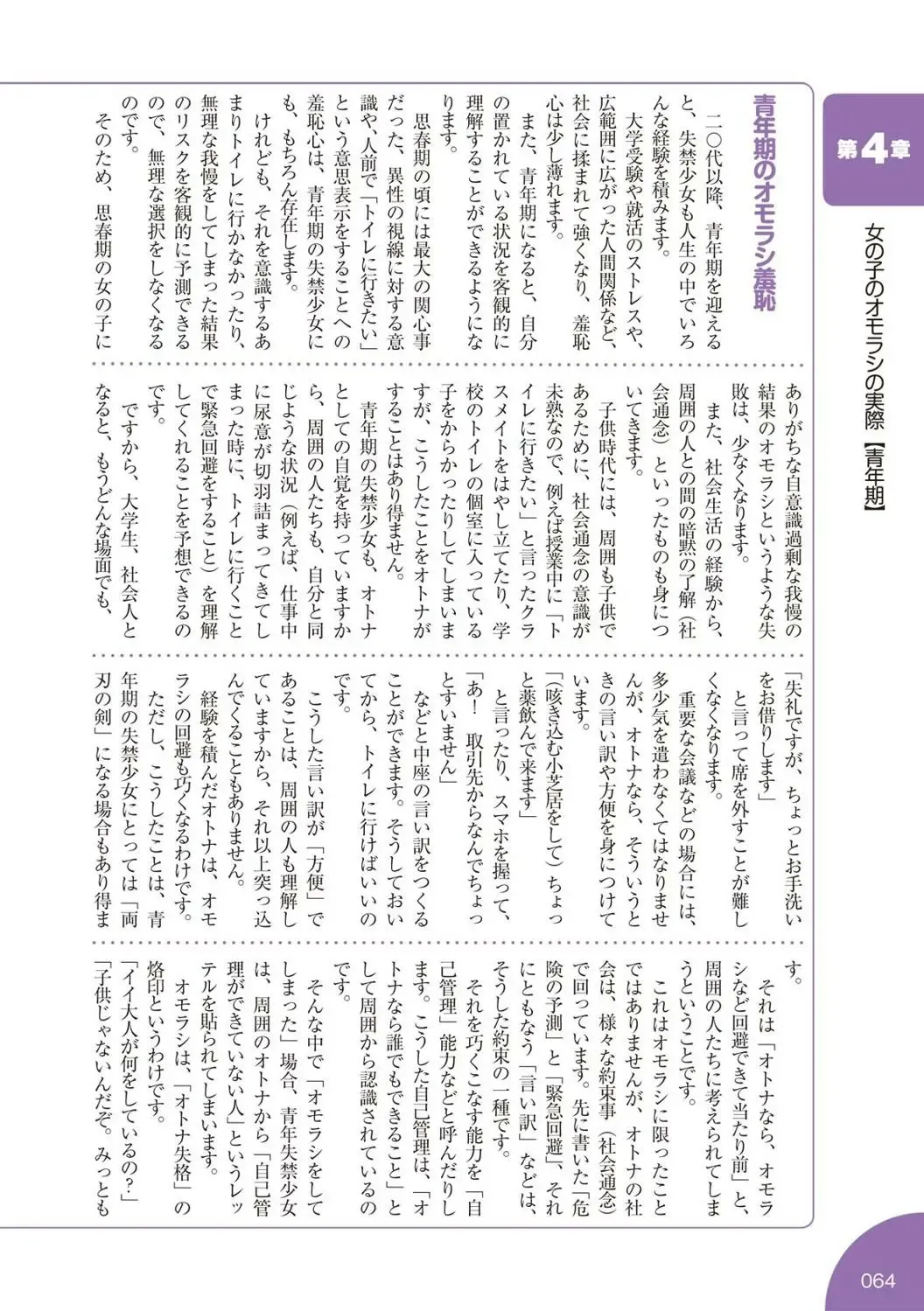 [Rustle] sō ten'nenshoku shikkin shōjo no kiso chishiki Fhentai - Page 65