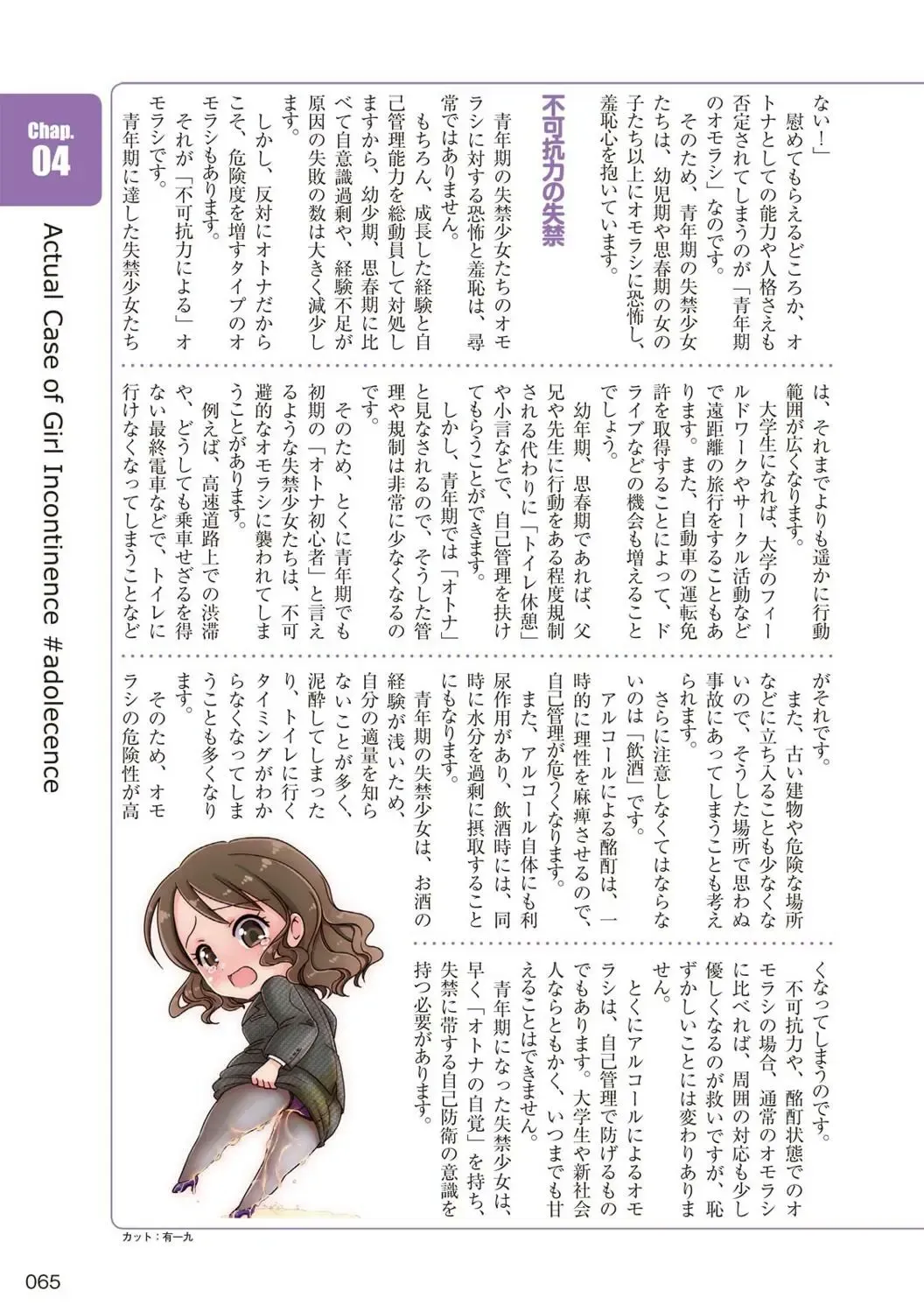 [Rustle] sō ten'nenshoku shikkin shōjo no kiso chishiki Fhentai - Page 66