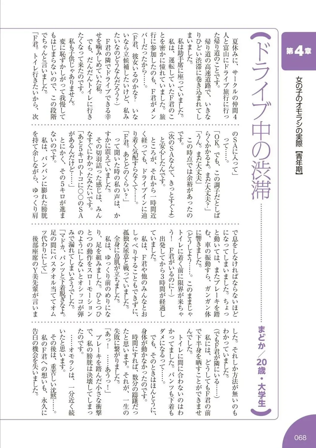 [Rustle] sō ten'nenshoku shikkin shōjo no kiso chishiki Fhentai - Page 69