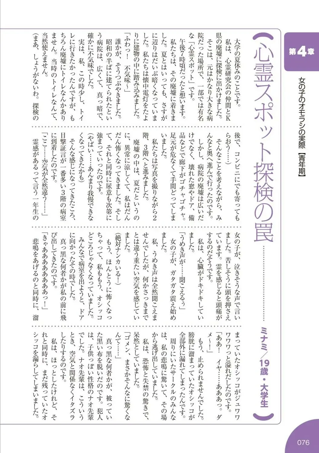 [Rustle] sō ten'nenshoku shikkin shōjo no kiso chishiki Fhentai - Page 77