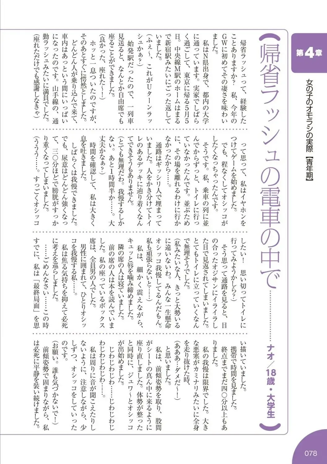 [Rustle] sō ten'nenshoku shikkin shōjo no kiso chishiki Fhentai - Page 79