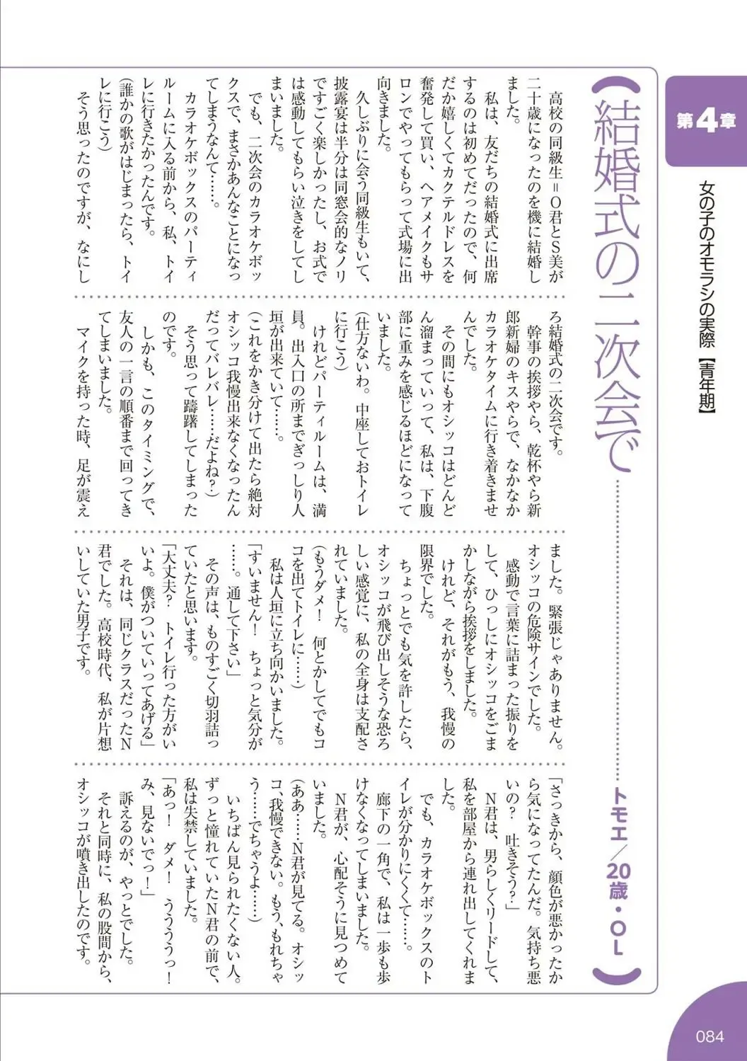 [Rustle] sō ten'nenshoku shikkin shōjo no kiso chishiki Fhentai - Page 85