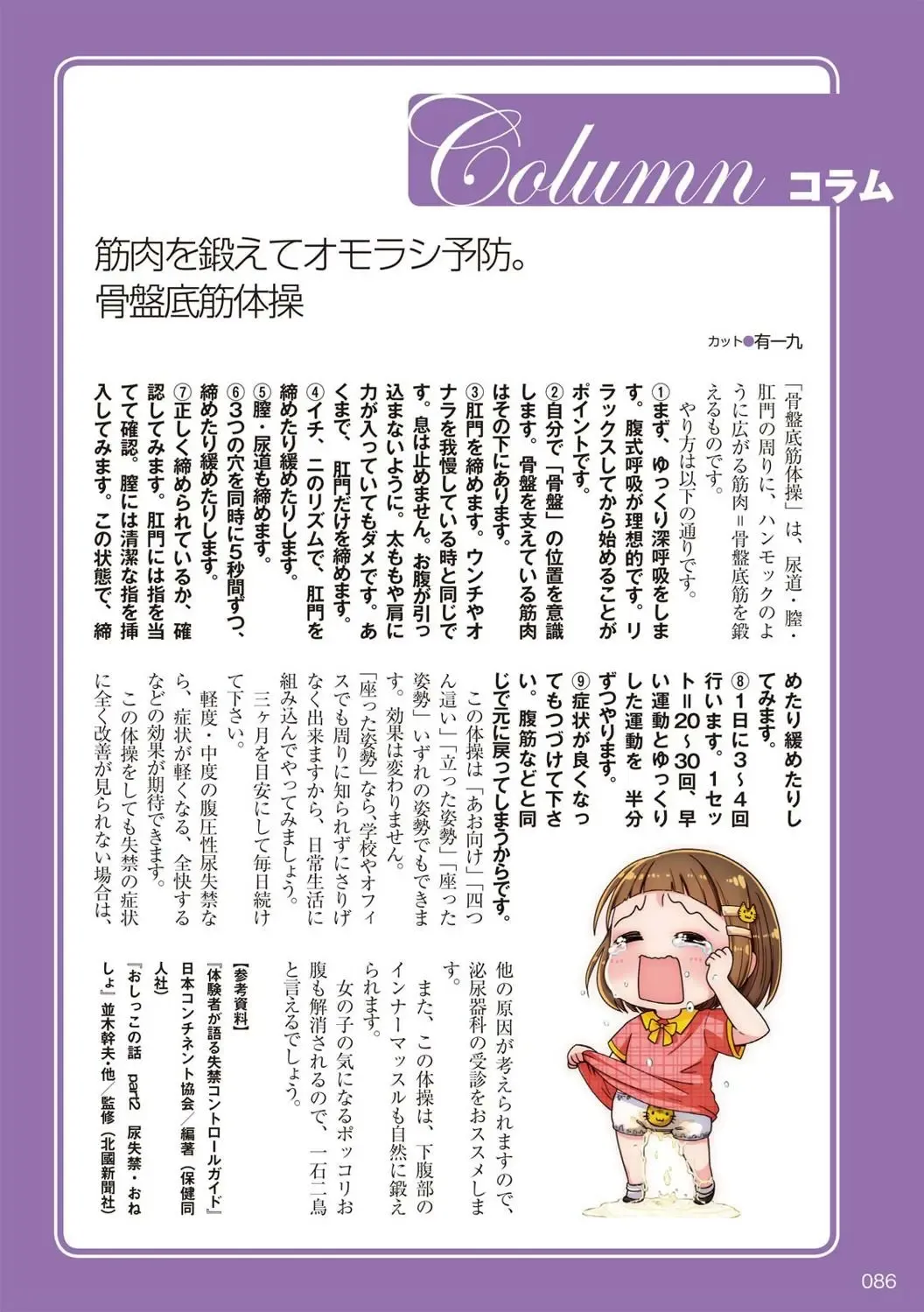 [Rustle] sō ten'nenshoku shikkin shōjo no kiso chishiki Fhentai - Page 87