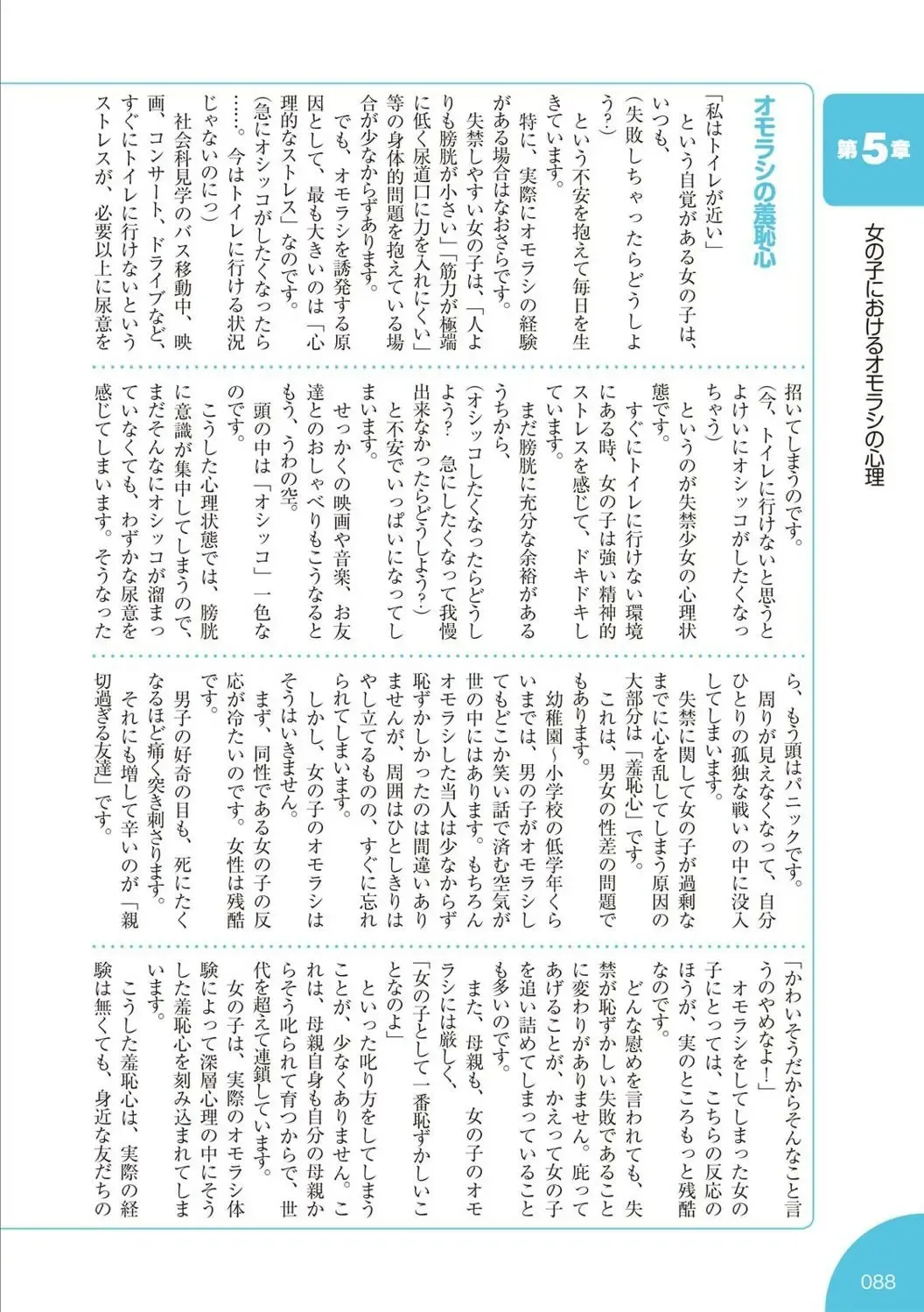 [Rustle] sō ten'nenshoku shikkin shōjo no kiso chishiki Fhentai - Page 89