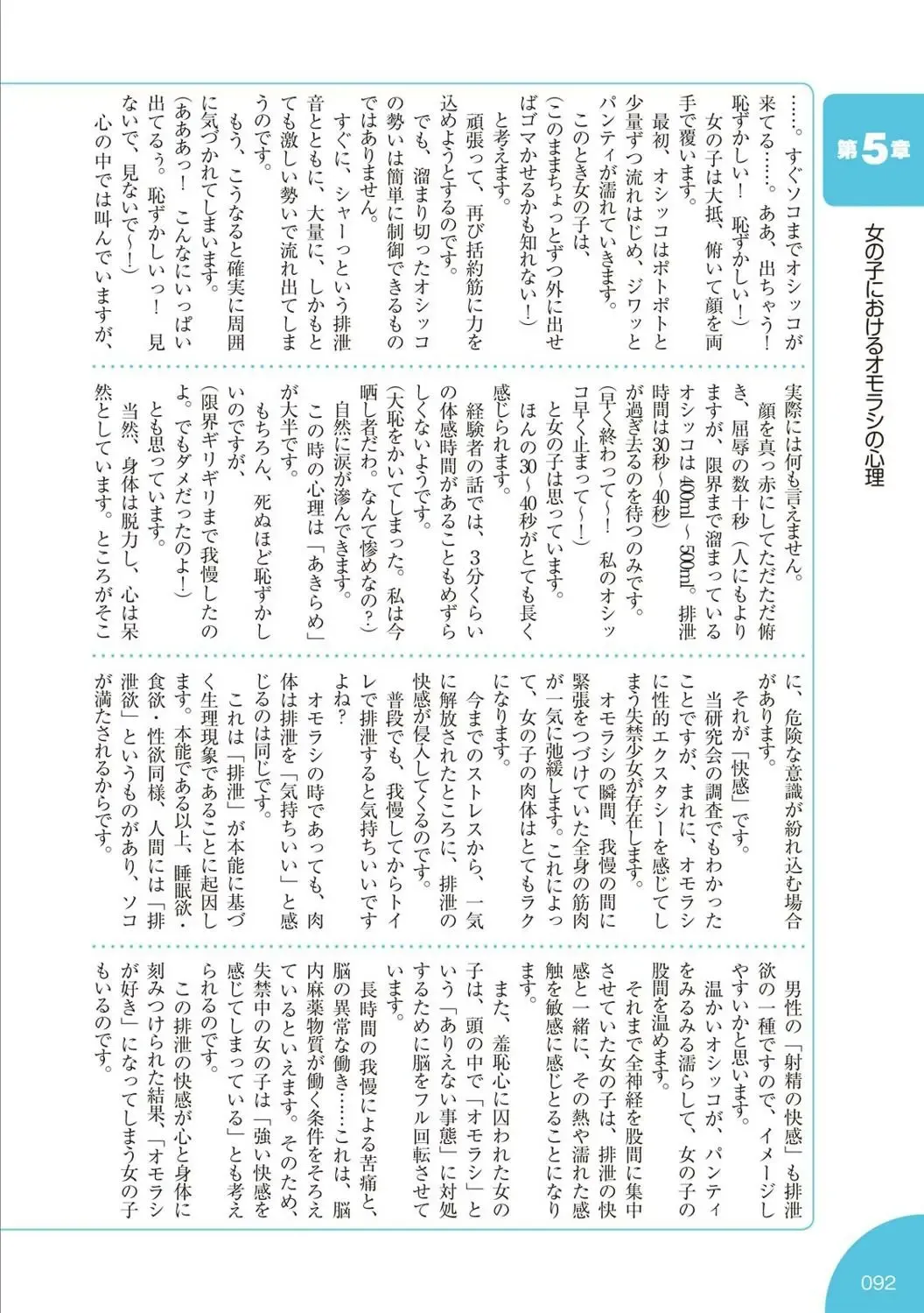 [Rustle] sō ten'nenshoku shikkin shōjo no kiso chishiki Fhentai - Page 93