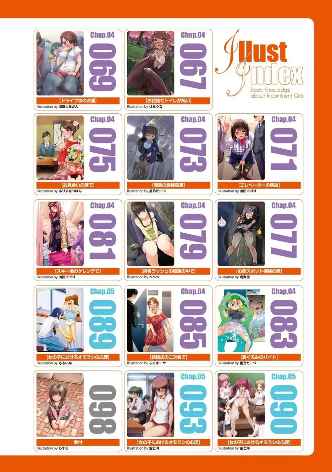 [Rustle] sō ten'nenshoku shikkin shōjo no kiso chishiki Fhentai - Page 97