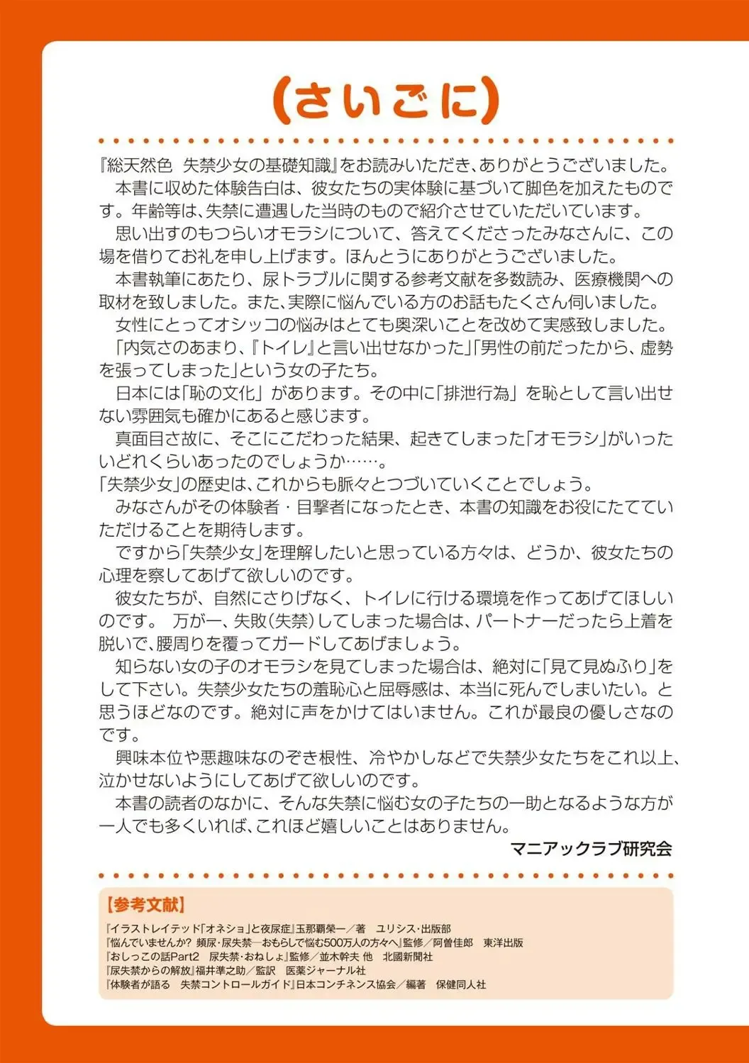 [Rustle] sō ten'nenshoku shikkin shōjo no kiso chishiki Fhentai - Page 98