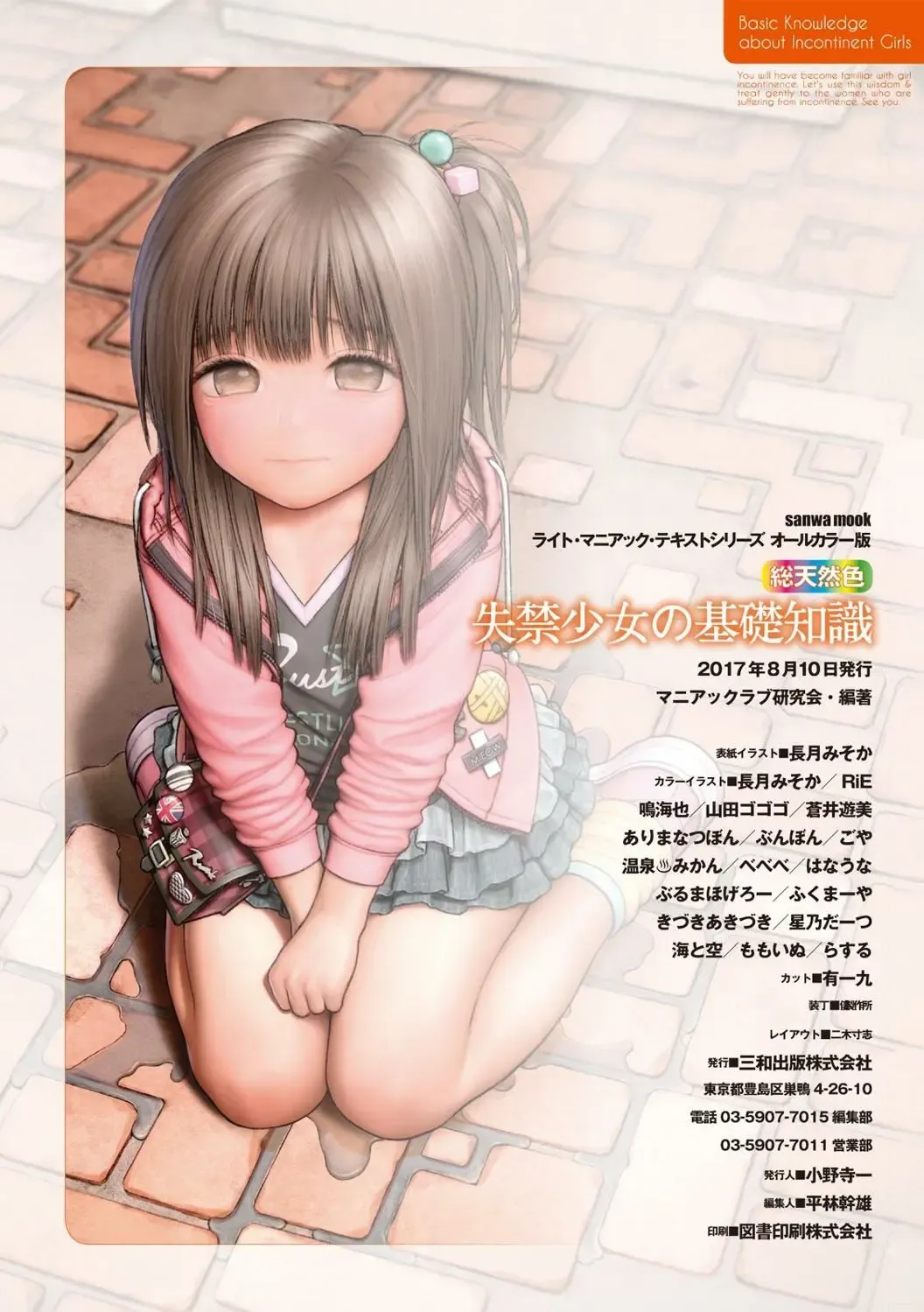 [Rustle] sō ten'nenshoku shikkin shōjo no kiso chishiki Fhentai - Page 99