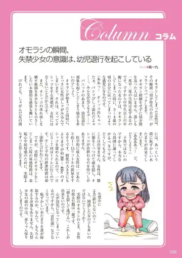 [Rustle] sō ten'nenshoku shikkin shōjo no kiso chishiki Fhentai - Page 39