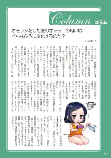 [Rustle] sō ten'nenshoku shikkin shōjo no kiso chishiki Fhentai - Page 63