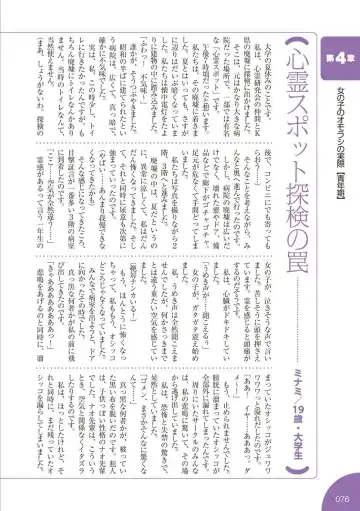 [Rustle] sō ten'nenshoku shikkin shōjo no kiso chishiki Fhentai - Page 77