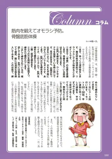 [Rustle] sō ten'nenshoku shikkin shōjo no kiso chishiki Fhentai - Page 87