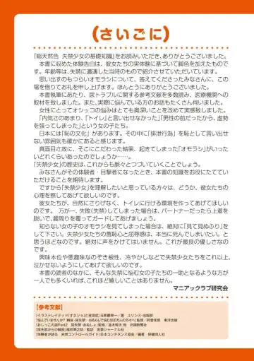 [Rustle] sō ten'nenshoku shikkin shōjo no kiso chishiki Fhentai - Page 98