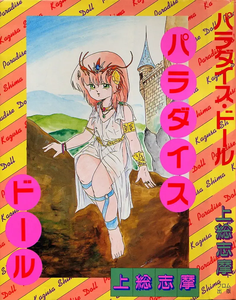 [Kazusa Shima] Paradise Doll Fhentai - Page 1