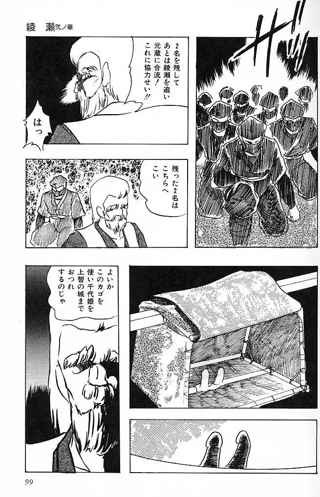 [Kazusa Shima] Paradise Doll Fhentai - Page 102