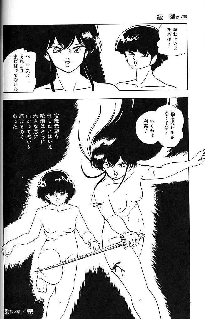 [Kazusa Shima] Paradise Doll Fhentai - Page 121