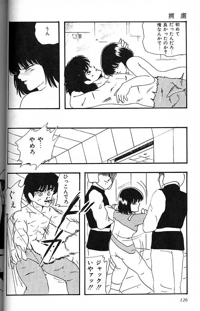 [Kazusa Shima] Paradise Doll Fhentai - Page 129