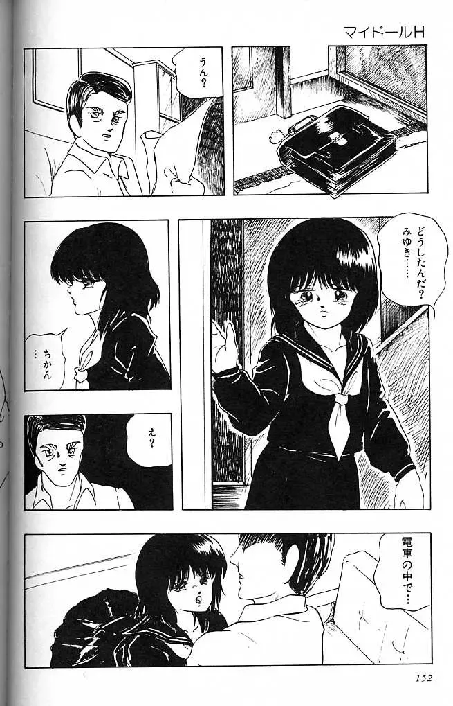 [Kazusa Shima] Paradise Doll Fhentai - Page 155