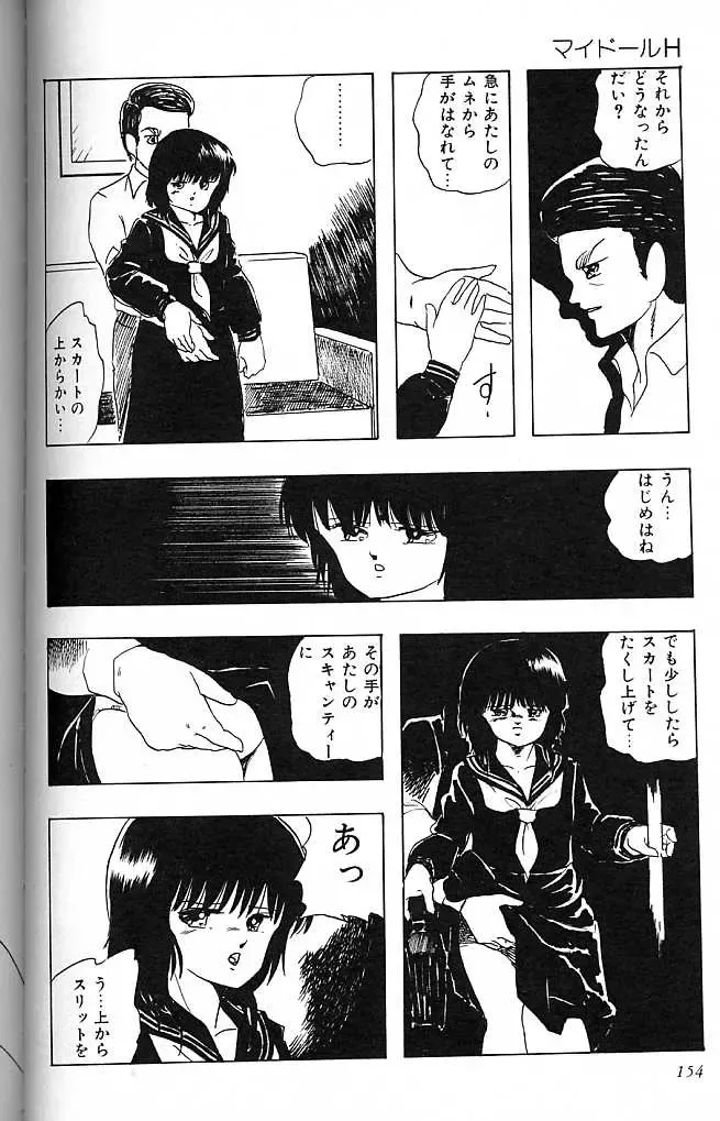 [Kazusa Shima] Paradise Doll Fhentai - Page 157