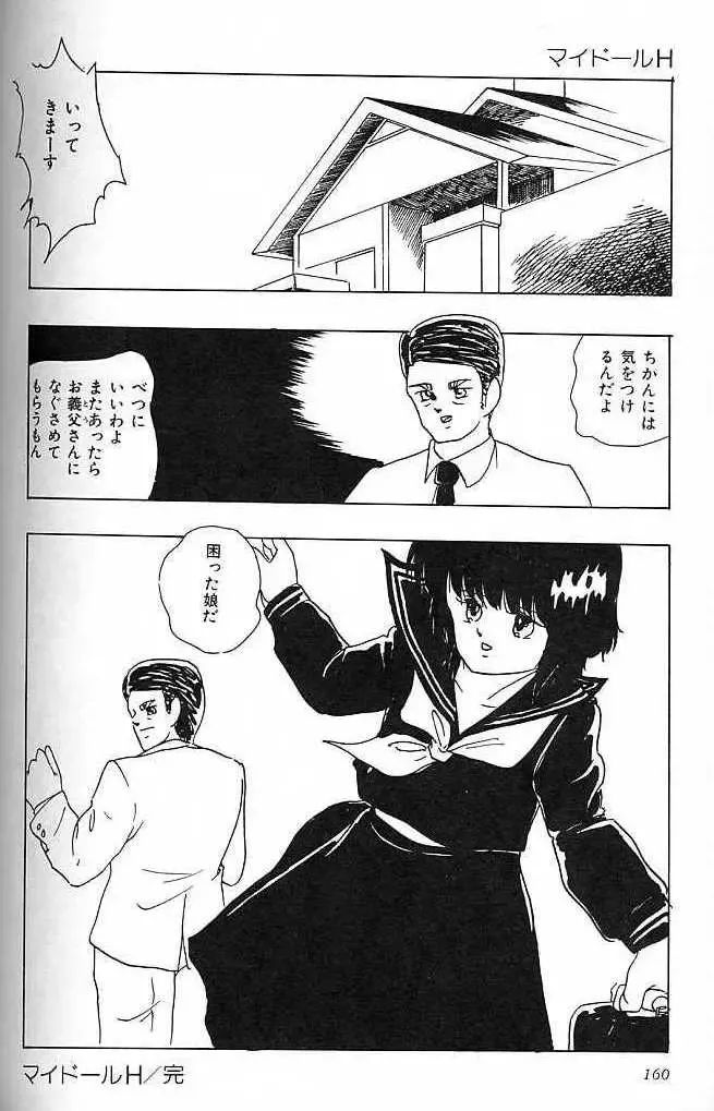 [Kazusa Shima] Paradise Doll Fhentai - Page 163