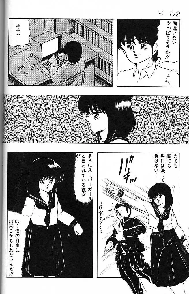 [Kazusa Shima] Paradise Doll Fhentai - Page 25