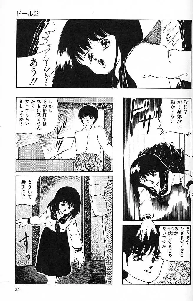 [Kazusa Shima] Paradise Doll Fhentai - Page 28