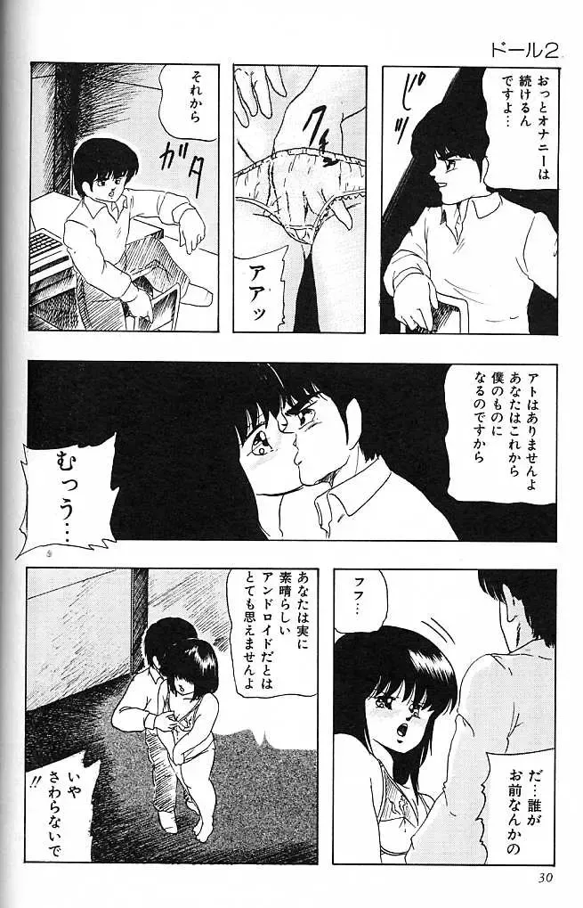 [Kazusa Shima] Paradise Doll Fhentai - Page 33