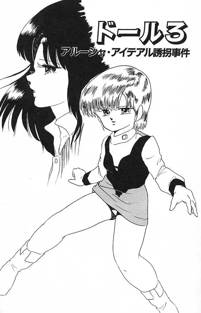 [Kazusa Shima] Paradise Doll Fhentai - Page 42