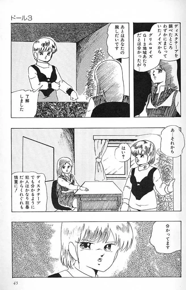 [Kazusa Shima] Paradise Doll Fhentai - Page 48