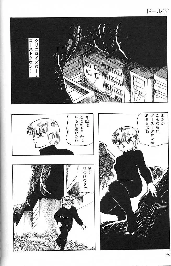 [Kazusa Shima] Paradise Doll Fhentai - Page 49