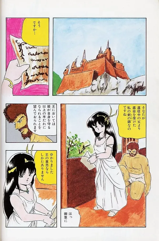 [Kazusa Shima] Paradise Doll Fhentai - Page 7