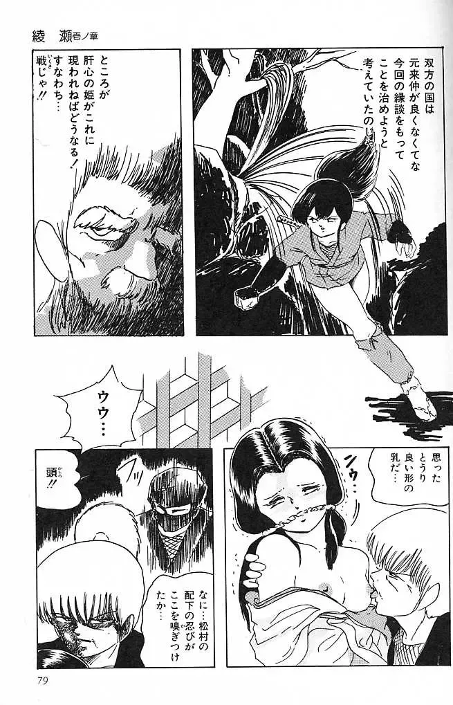 [Kazusa Shima] Paradise Doll Fhentai - Page 82