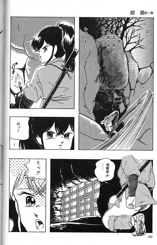 [Kazusa Shima] Paradise Doll Fhentai - Page 83