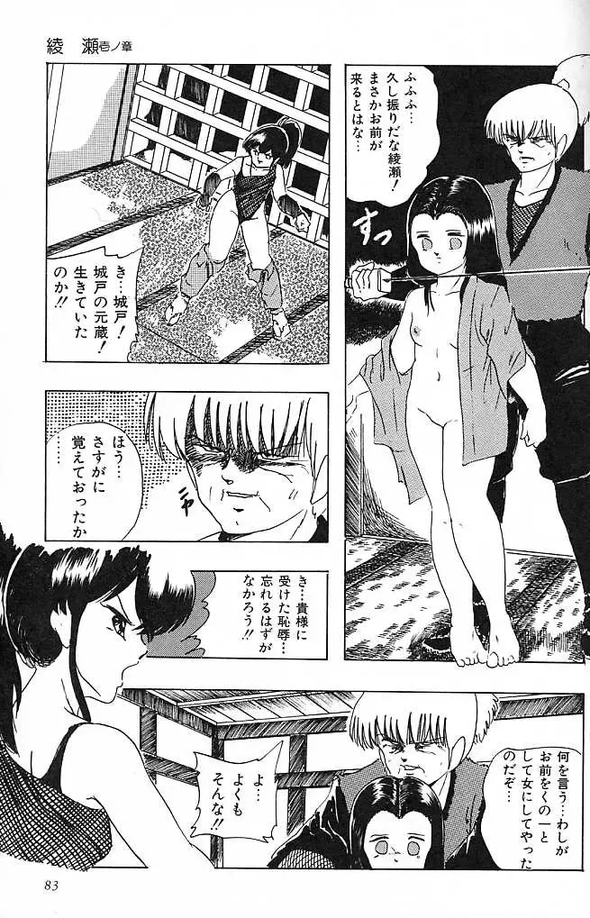 [Kazusa Shima] Paradise Doll Fhentai - Page 86
