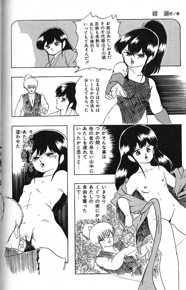 [Kazusa Shima] Paradise Doll Fhentai - Page 87