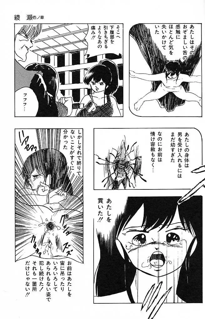 [Kazusa Shima] Paradise Doll Fhentai - Page 88