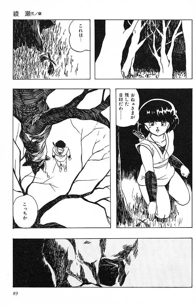 [Kazusa Shima] Paradise Doll Fhentai - Page 92