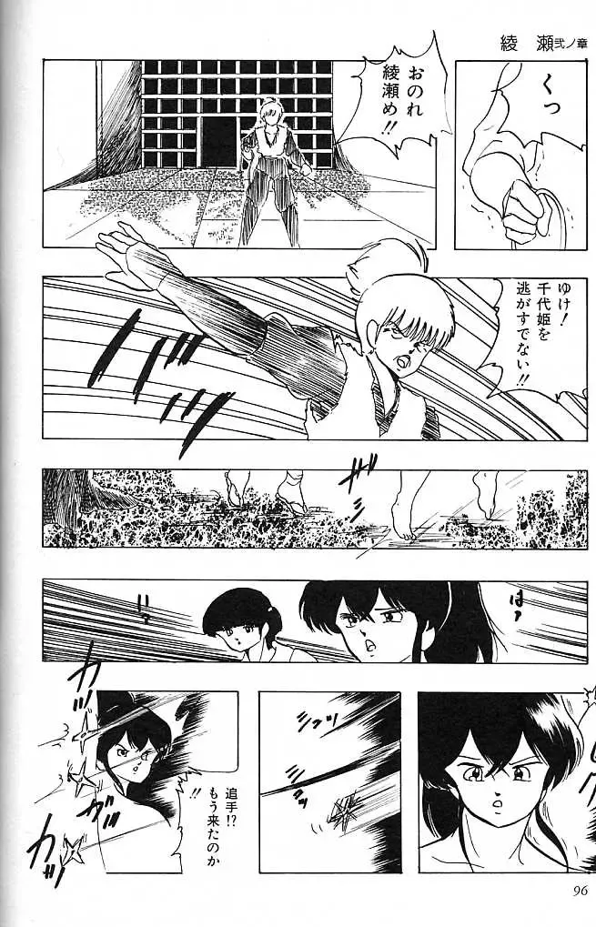 [Kazusa Shima] Paradise Doll Fhentai - Page 99