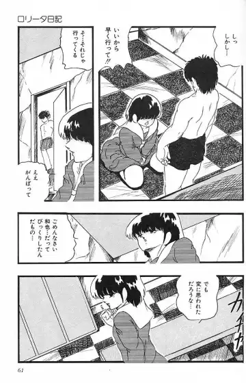 [Kazusa Shima] Paradise Doll Fhentai - Page 64