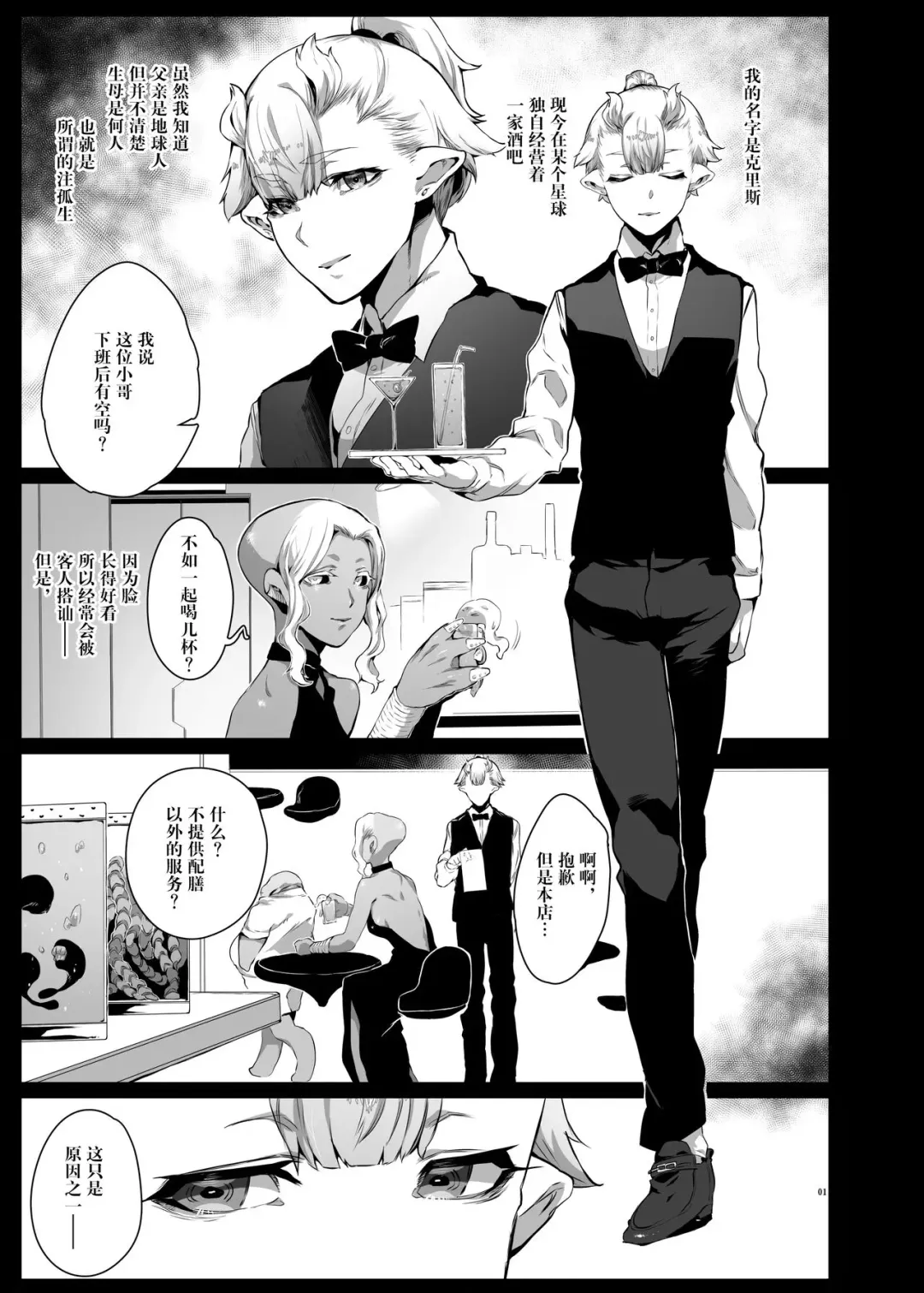 [Nanita] Ai de Karamete Fhentai - Page 2