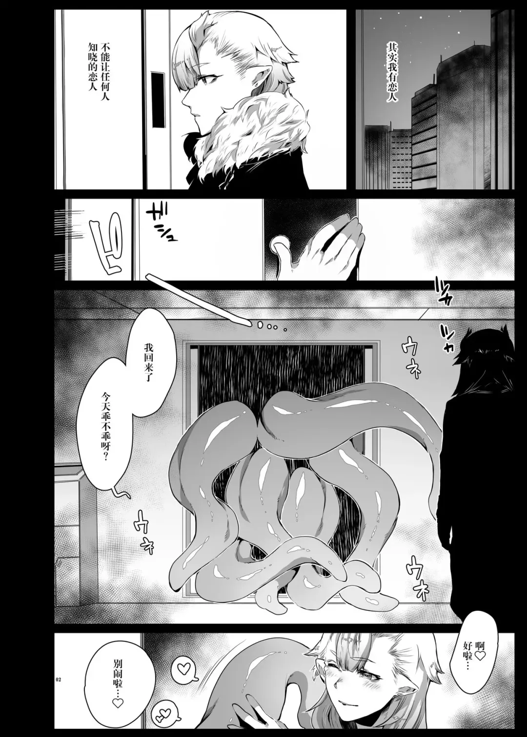 [Nanita] Ai de Karamete Fhentai - Page 3