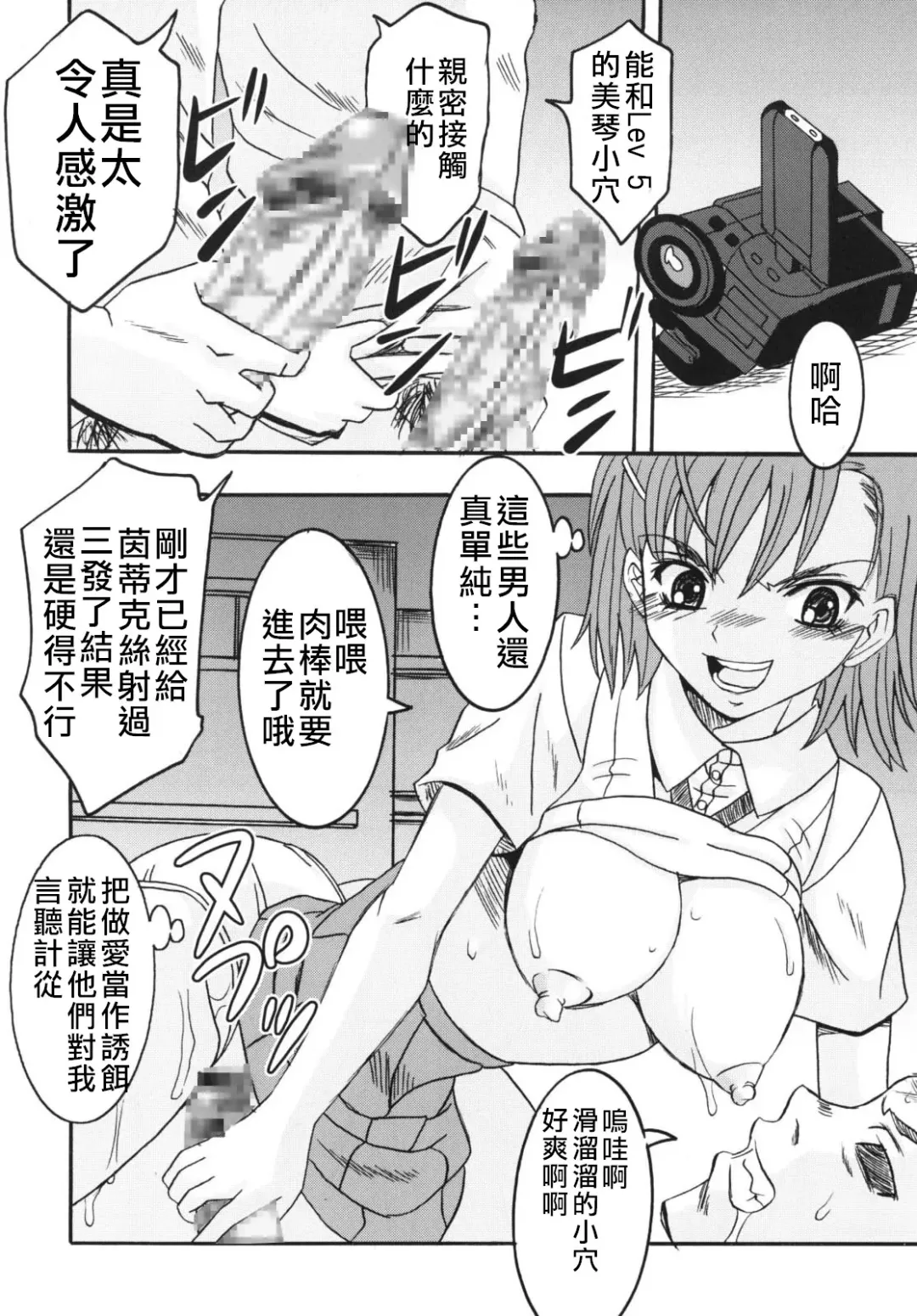 [Kitty] Toaru Otaku no Index #2 | 某魔术的淫蒂克丝，某不良少年的茵蒂克丝#2 Fhentai - Page 13