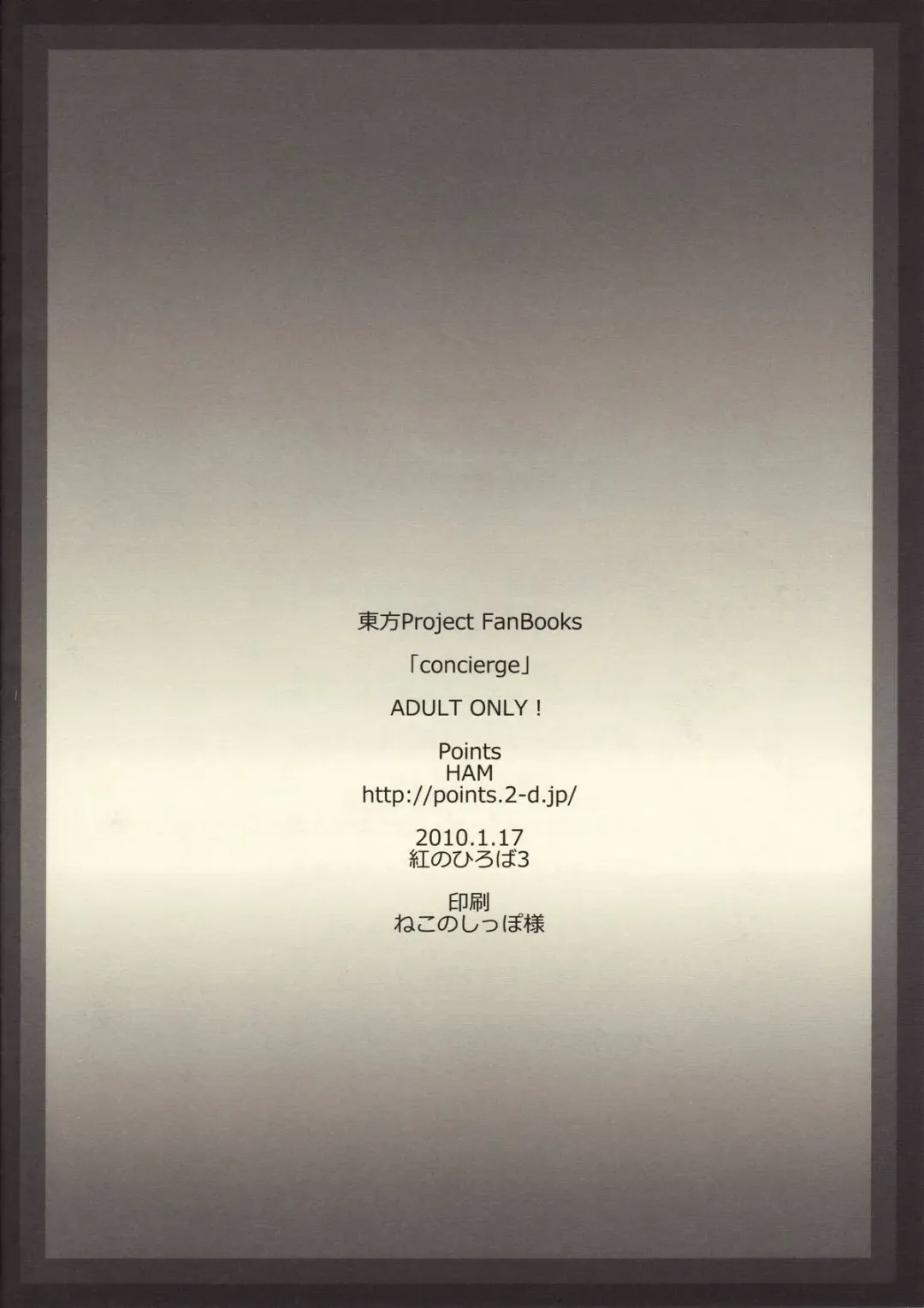 [Ham] concierge Fhentai - Page 10