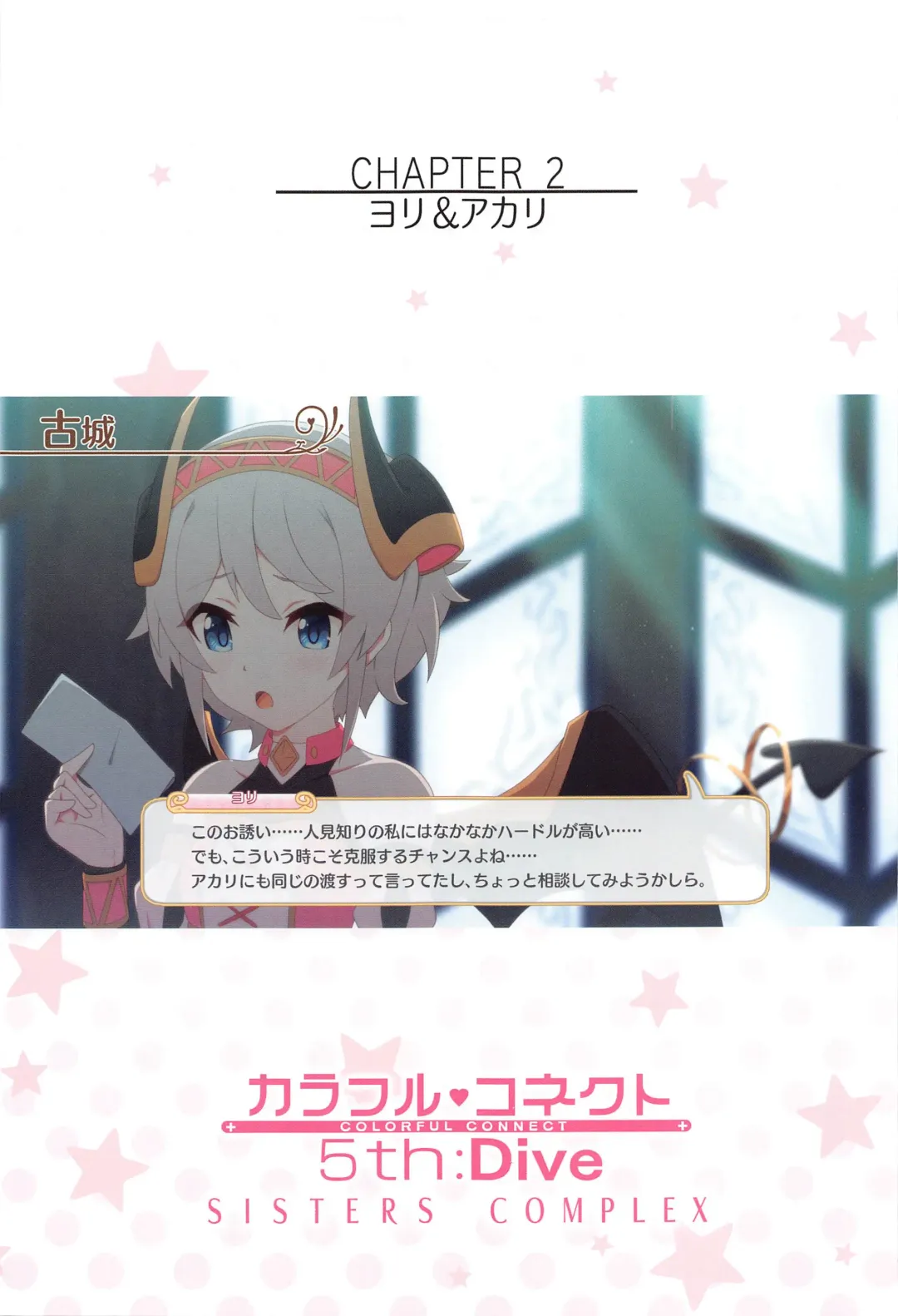 [Midorinocha] Colorful Connect 5th:Dive Fhentai - Page 20