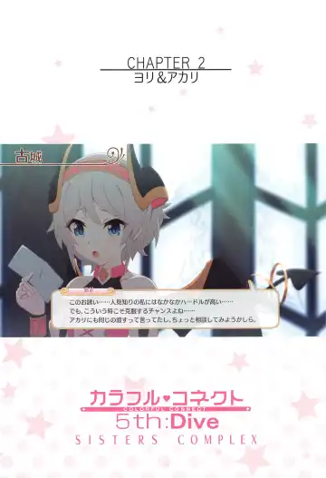 [Midorinocha] Colorful Connect 5th:Dive Fhentai - Page 20