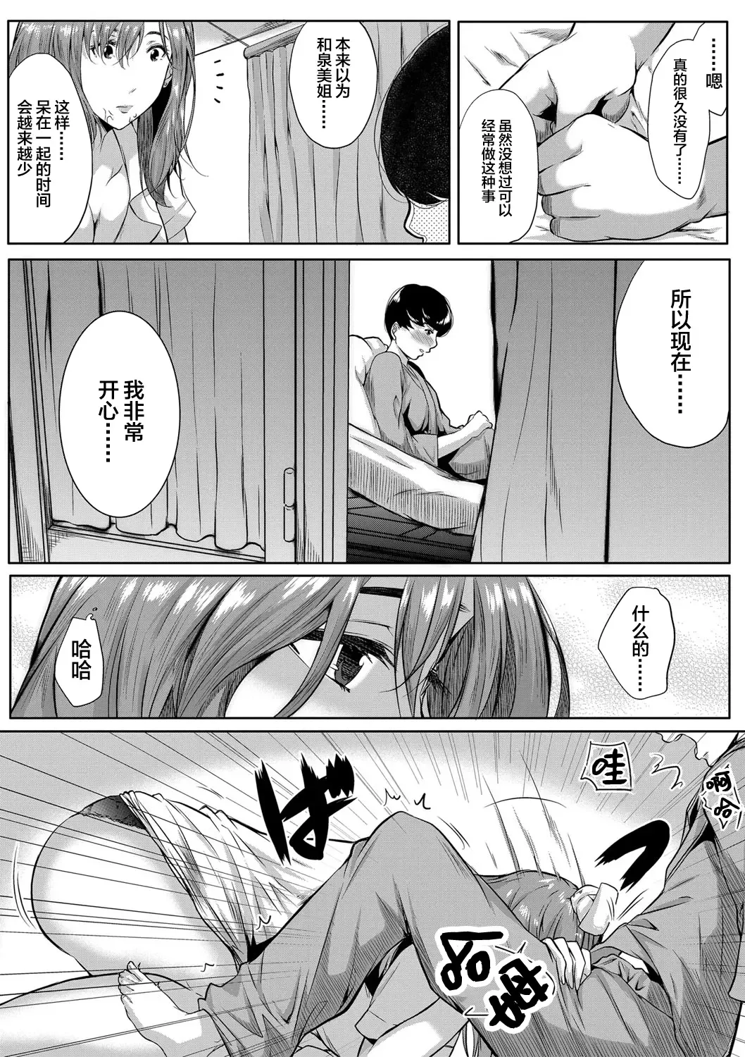 [Emine Kendama] Akogare wa Hitotsu Yane no Shita 2nd House Fhentai - Page 19