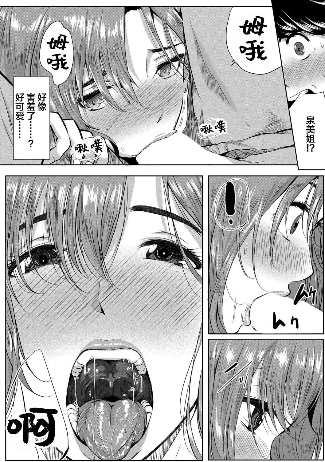 [Emine Kendama] Akogare wa Hitotsu Yane no Shita 2nd House Fhentai - Page 20