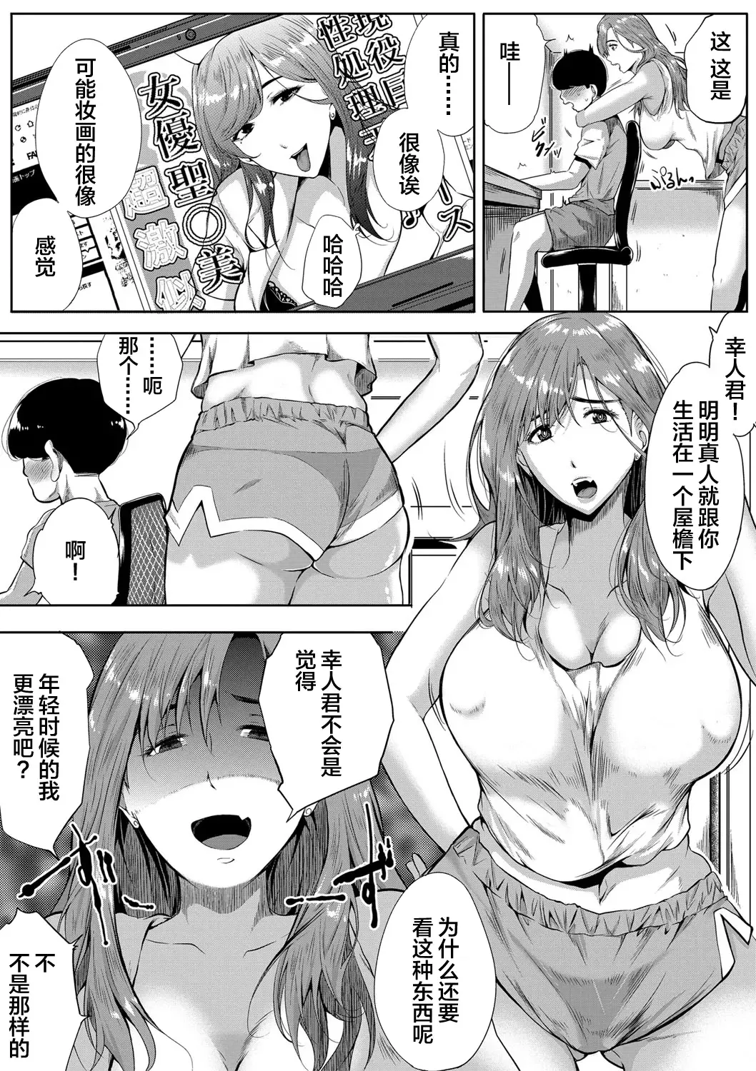 [Emine Kendama] Akogare wa Hitotsu Yane no Shita 2nd House Fhentai - Page 4