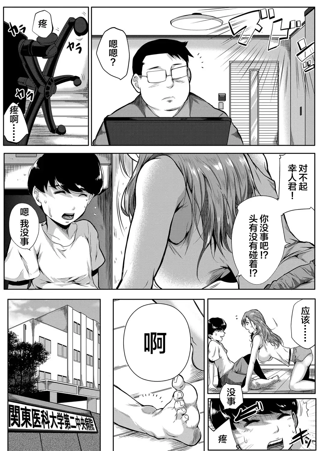 [Emine Kendama] Akogare wa Hitotsu Yane no Shita 2nd House Fhentai - Page 6