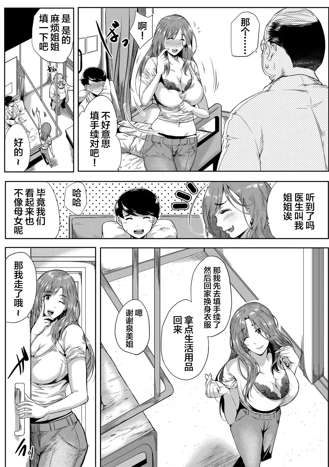 [Emine Kendama] Akogare wa Hitotsu Yane no Shita 2nd House Fhentai - Page 9